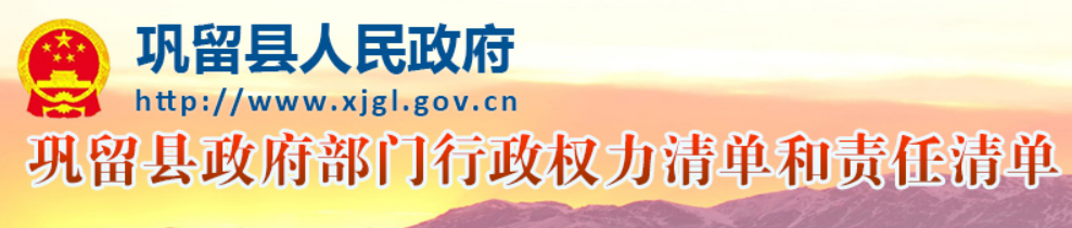 權(quán)力清單